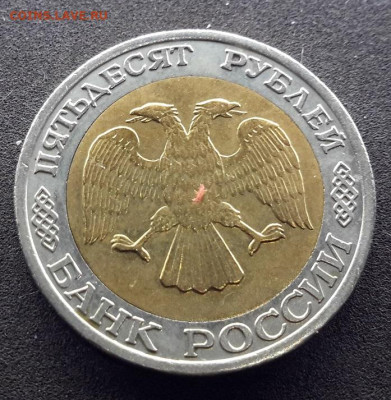 50 РУБЛЕЙ 1992 ммд   02.01.2025 г. 22-10 мск - 20241230_192819=--1