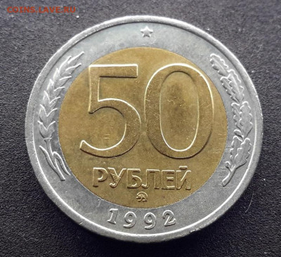 50 РУБЛЕЙ 1992 ммд   02.01.2025 г. 22-10 мск - 20241230_192756---2