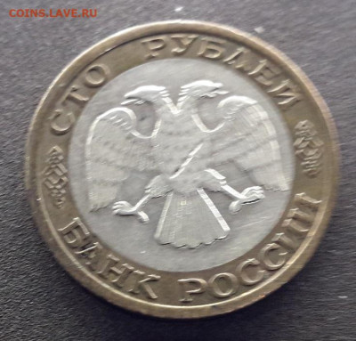 100 РУБЛЕЙ 1992 ммд   02.01.2025 г. 22-10 мск - 20241230_192915---1