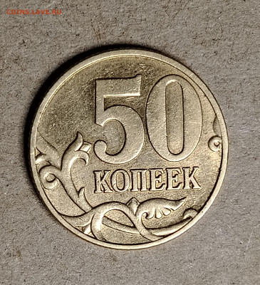 50 копеек 2005 С-П 1Б1 2 разные с московским реверсом - IMG_20241230_192143_1