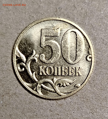 50 копеек 2005 С-П 1Б1 2 разные с московским реверсом - IMG_20241230_180346