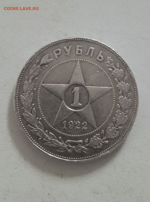 1 рубль 1922 г.АГ До 02-01-2025 в 22-00 - photoeditorsdk-export - 2024-12-30T212343.277