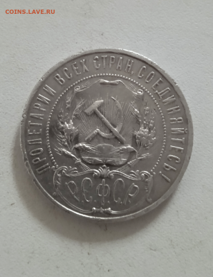 1 рубль 1922 г.АГ До 02-01-2025 в 22-00 - photoeditorsdk-export - 2024-12-30T212318.717