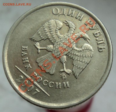 1рубль 2007год полный раскол штемпеля - 9
