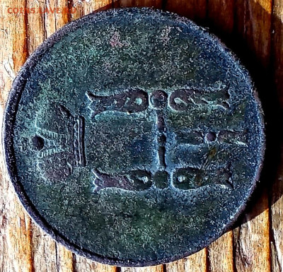 4 копейки серебром 1840 Е. М. - IMG_20241011_131102_edit_445302535004541
