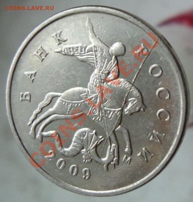 5 копеек 2009год полный раскол - 5