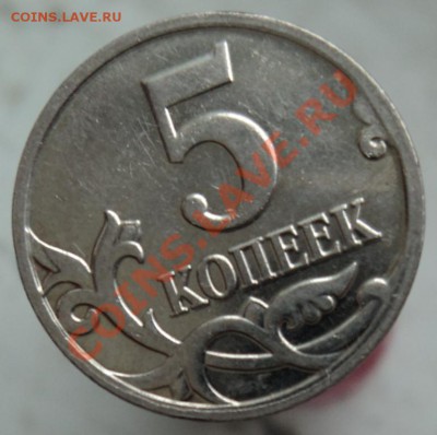 5 копеек 2009год полный раскол - 6