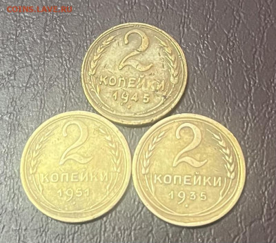 2 копейки 1945,1935,1951 - IMG_4944
