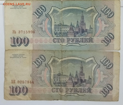 100 рублей 1993 (2 шт.) до 06.01.2025 - IMG_20240923_2033231