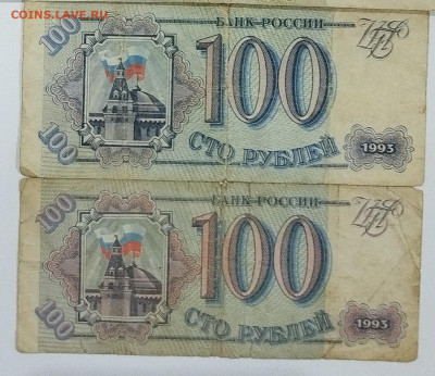 100 рублей 1993 (2 шт.) до 06.01.2025 - IMG_20240923_2032231