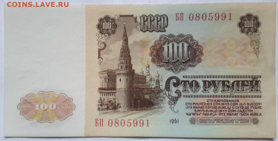 100 рублей 1961 без перегиба + бонус  02. 01. 2025 г. 22-10 - 20241231_100154---3