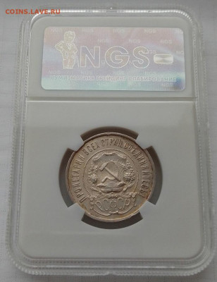 50 копеек 1922 ПЛ, MS60 до 05.01.25 в 22.00 - IMG_20241231_093541