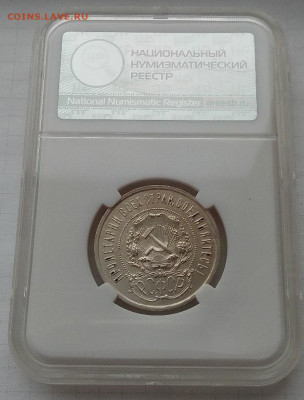 50 копеек 1921 АГ, MS60 до 05.01.25 в 22.00 - IMG_20241231_093858