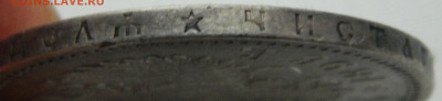 1 рубль 1896 год (*)  До 04.01.25г. 22.00 МСК - DSCN9041.JPG