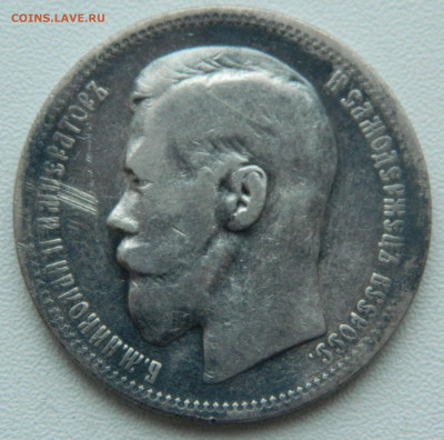 1 рубль 1896 год (*)  До 04.01.25г. 22.00 МСК - DSCN9039.JPG