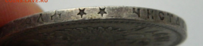 1 рубль 1897 год (**) До 04.01.25г. 22.00 МСК - DSCN9044.JPG