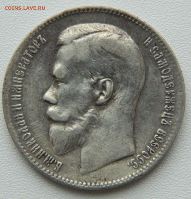 1 рубль 1897 год (**) До 04.01.25г. 22.00 МСК - DSCN9042.JPG