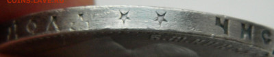 1 рубль 1898 год (**) До 04.01.25г. 22.00 МСК - DSCN9049.JPG