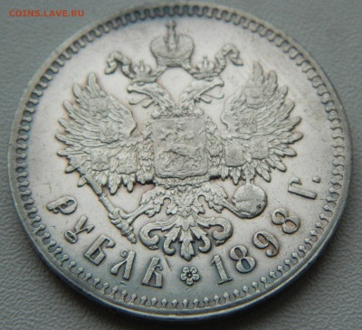 1 рубль 1898 год (**) До 04.01.25г. 22.00 МСК - DSCN9047.JPG