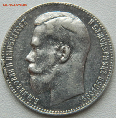 1 рубль 1898 год (**) До 04.01.25г. 22.00 МСК - DSCN9045.JPG