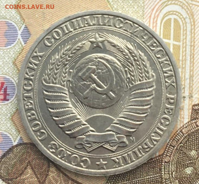 1 рубль 1991М Годовик с 200р. до 06.01.25г. в 22:00 - IMG_E4171.JPG