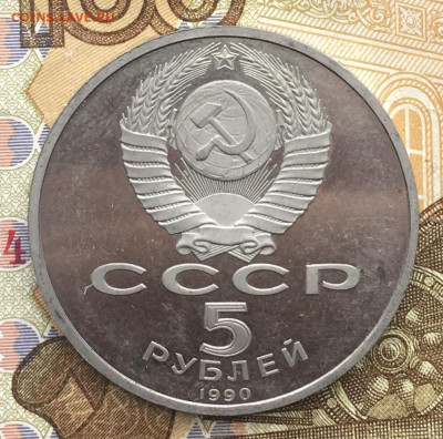 5 рублей 1990 Матенадаран Пруф до 06.01.2025 в 22.00 - IMG_E4182.JPG