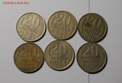 20 копеек 1981-1985 перепутки 6шт. 01.01.2025 в 22-00 мск - DSC_6149.JPG