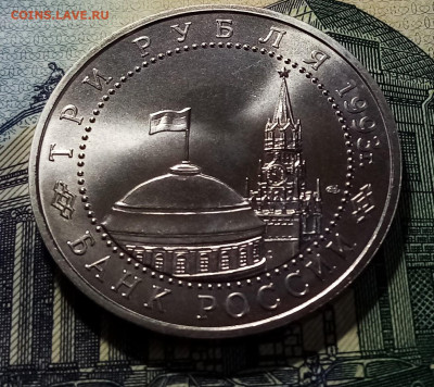 3 руб 1993 г Курская дуга ( анц ) с 200 до 5.01 - ку2