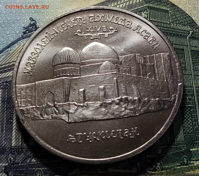 5 руб 1992 г Туркестан.мечеть Ясави ( анц ) с 200 до 5.01 - яс1