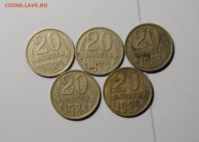 20 копеек 1982-1985 перепутки, 5шт 01.01.2025 в 22-00 мск - DSC_6157.JPG