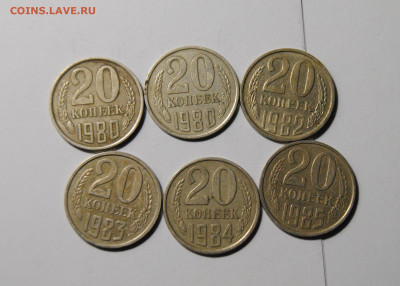 20 копеек 1980-1985 перепутки, 6шт 01.01.2025 в 22-00 мск - DSC_6159.JPG
