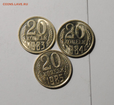 20 копеек 1983 1984 1985 UNC 01.01.2025 в 22-00 мск - DSC_6161.JPG