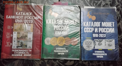 ПОПЫТКА СЛЕПИТЬ КАТАЛОГ НАБОРОВ МОНЕТ СОВРЕМЕННОЙ РОССИИ - 20241231_152441