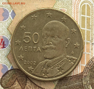 50 Евроцентов Греция 2002 до 06.01.2025 в 22.00 - IMG_E4204.JPG