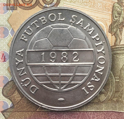 Турция 100 лир 1982 ЧМ по футболу до 06.01.2025 в 22.00 - IMG_E4014.JPG