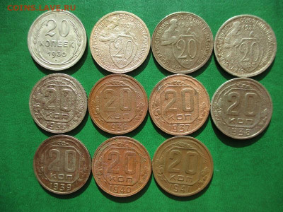 Подборка СССР: 20 коп 11 монет без повторов Фикс 03.04.24 - 20к 11шт 1930-41 WhiteBird 02.04.24 Р