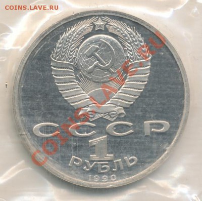 Юбилейные рубли СССР, упаковка,пруф 3 шт до 23-00, 07.02 - скорина2