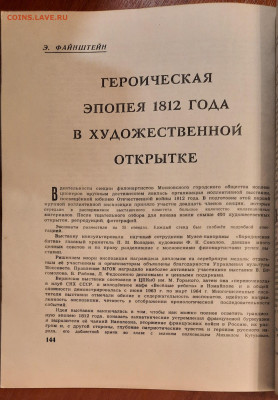 Журналы Советский коллекционер 1963 и 1964 гг - 20241231_194945