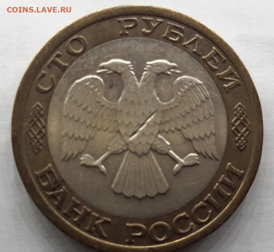 100 РУБЛЕЙ 1992 ммд   02.01.2025 г. 22-10 мск - 20241231_195944---2
