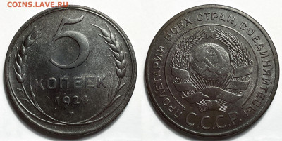 5 копеек 1924 UNC, до 2.01.2025 22:00 мск - 5-24