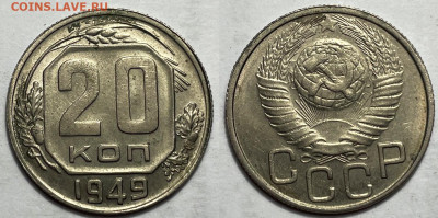 20 копеек 1949 UNC, до 2.01.2025 22:00 мск - 20-49 2