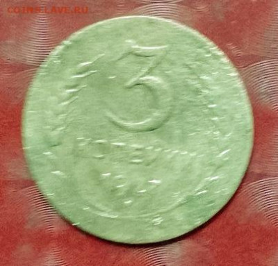 СССР 3 коп 1927 года нечастая  Фикс - СССР 3 коп 1927 нечастые 24.12.24 Р