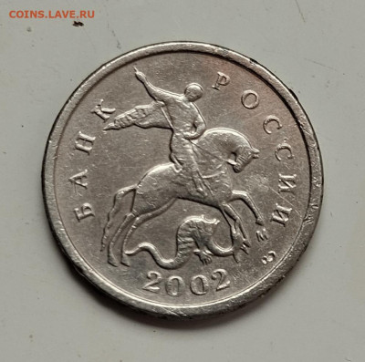1 коп. 2002 г. А2? - IMG_20250101_123358
