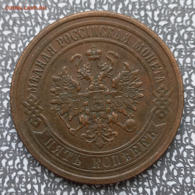 5 копеек 1881, медная, до 21.00 4 января - 4
