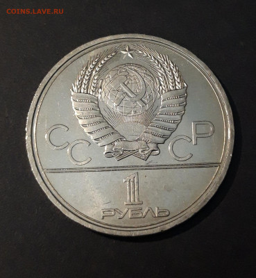 1 РУБЛЬ 1979 г. ОЛИМПИАДА 80. ЗДАНИЕ МГУ До 07.01 - 20240504_231330