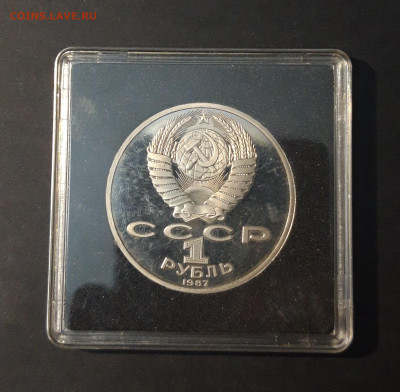 1 РУБЛЬ 1987 года. ЦИОЛКОВСКИЙ ПРУФ КАПСУЛА До 07.01 - 20240325_231620
