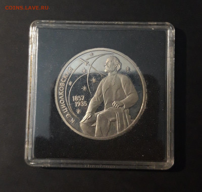 1 РУБЛЬ 1987 года. ЦИОЛКОВСКИЙ ПРУФ КАПСУЛА До 07.01 - 20240325_231542