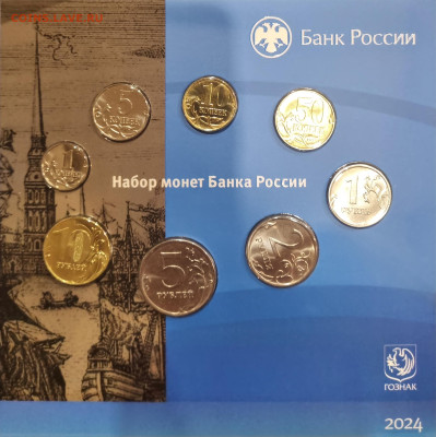 Годовой набор монет  2024 год  в буклетах - 20250101_175349