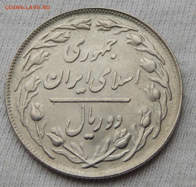 Иран 2 риала 1980 до 5.01.2025 - Иран 2 риала 80 .JPG