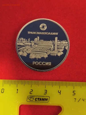 Настольная медаль Трансмашхолдинга - IMG_20250102_003946